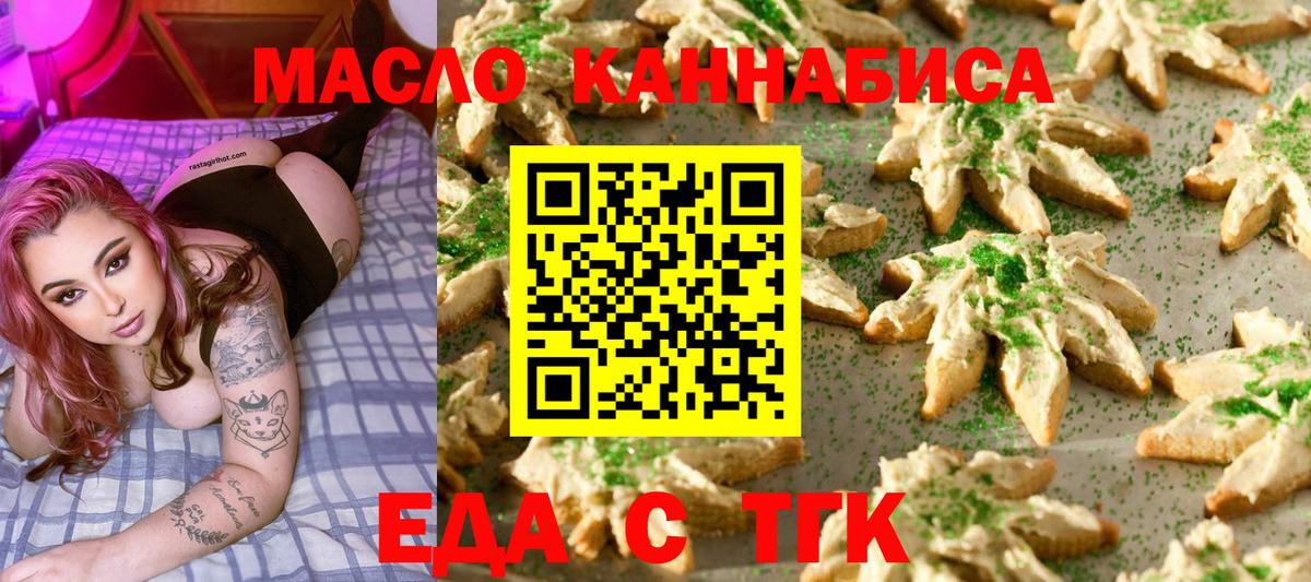 Домодедово  Еда ТГК конопля  Вход с VPN 
