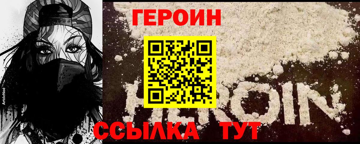 Героин VHQ Домодедово