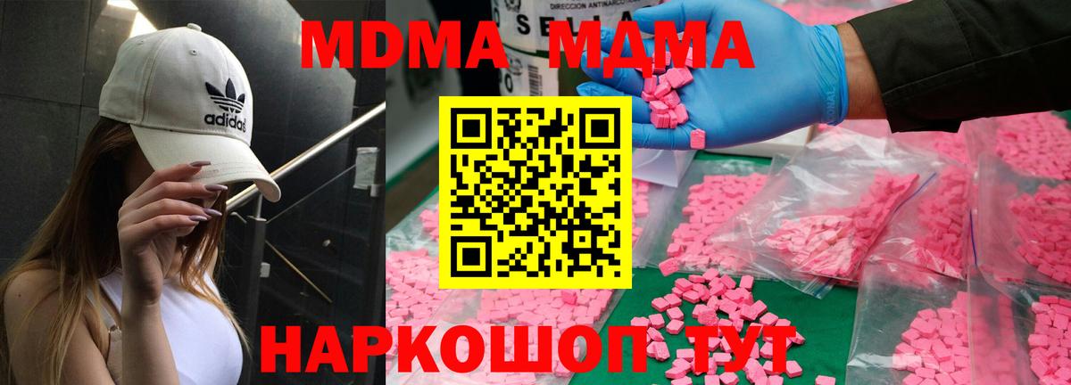 MDMA молли Домодедово