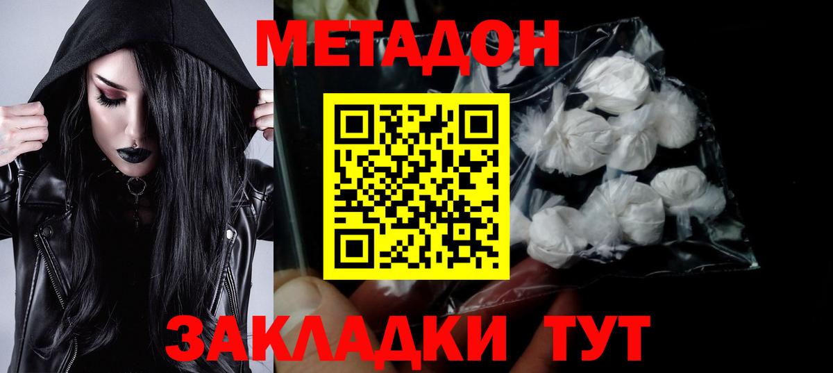 Домодедово  МЕТАДОН methadone  блэк спрут зеркало  Вход с VPN  МЕТАДОН VHQ 